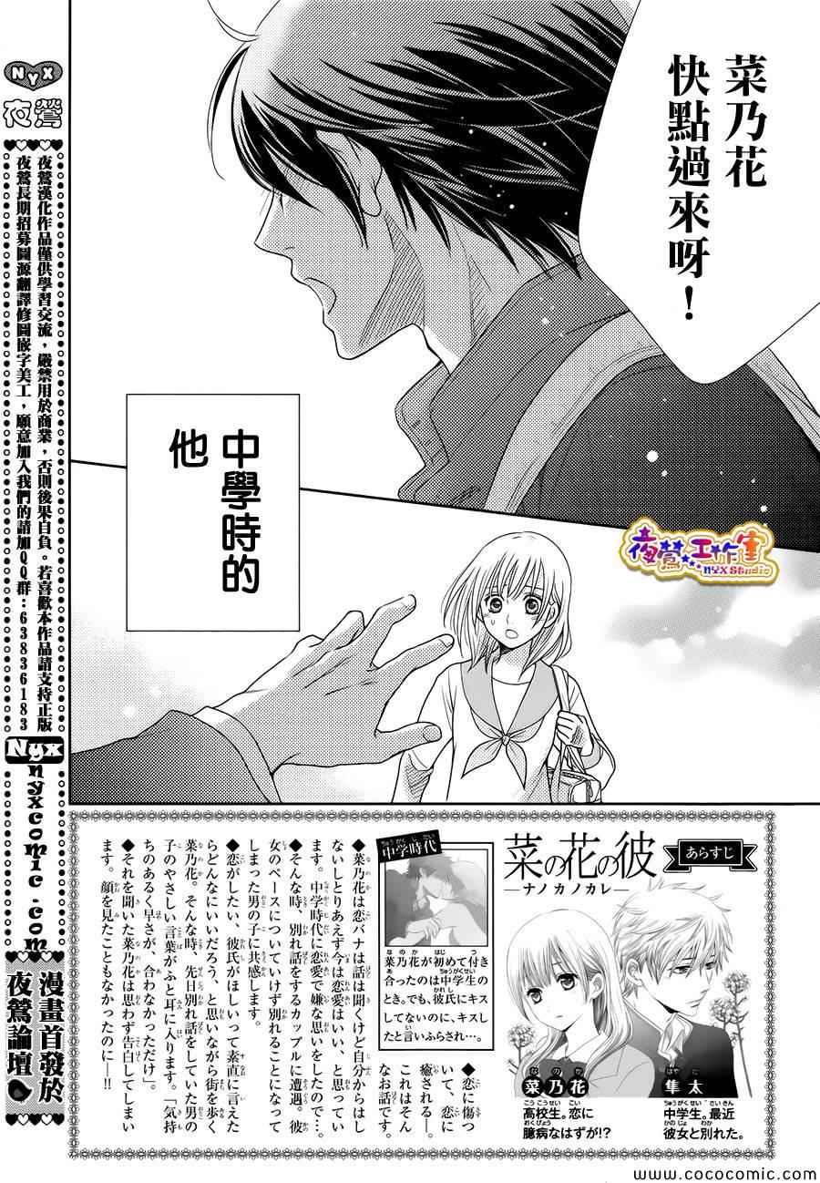 菜乃花的他漫画,第2话2图