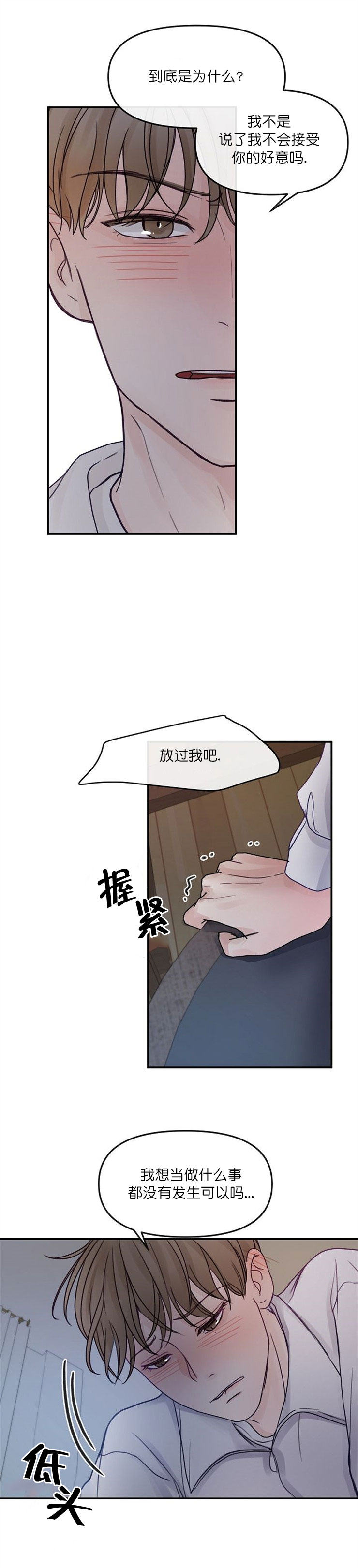 无条件宠溺漫画全集漫画,第12话2图