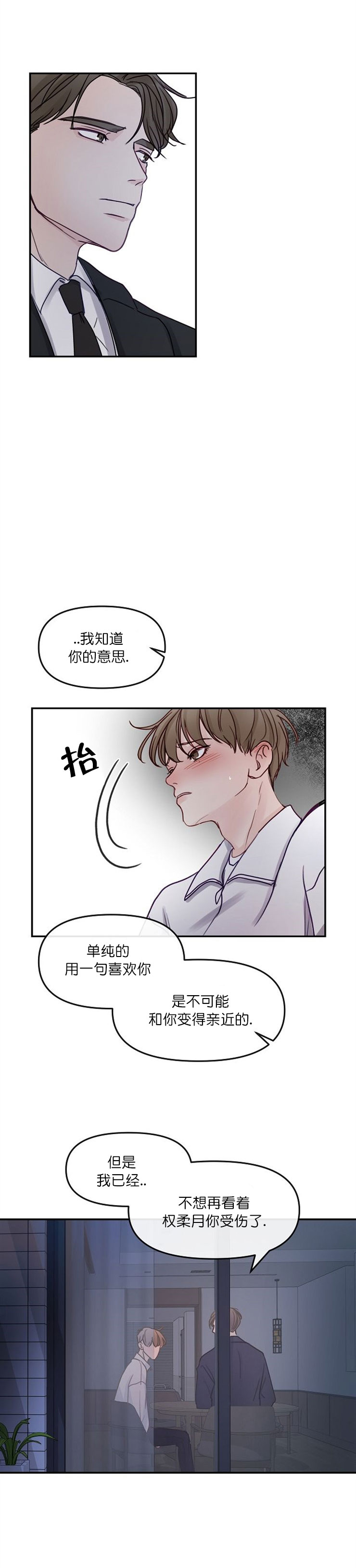 无条件宠溺漫画全集漫画,第12话3图