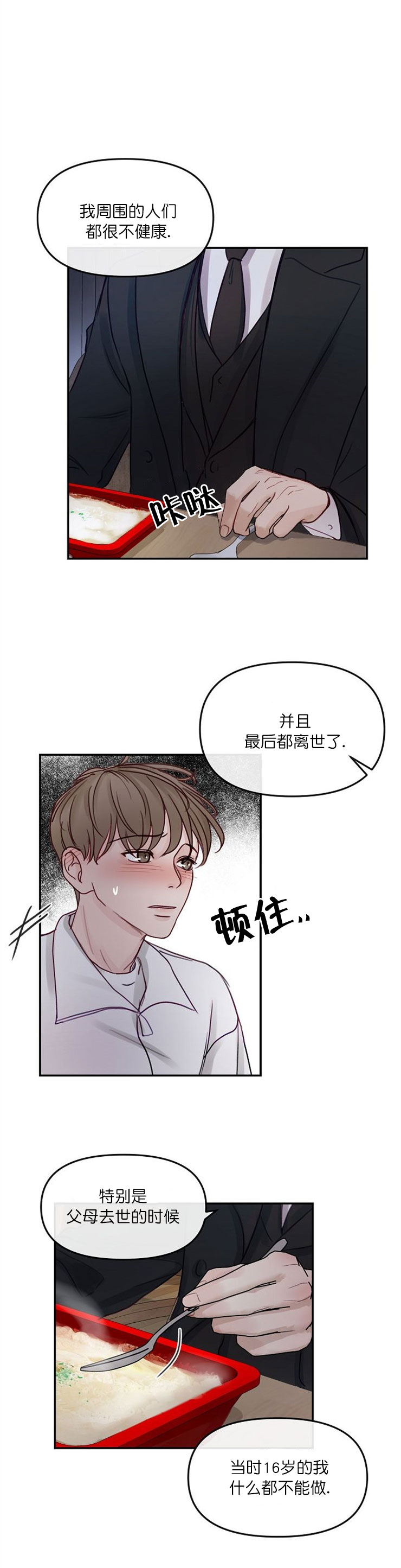 无条件宠溺漫画全集漫画,第12话4图