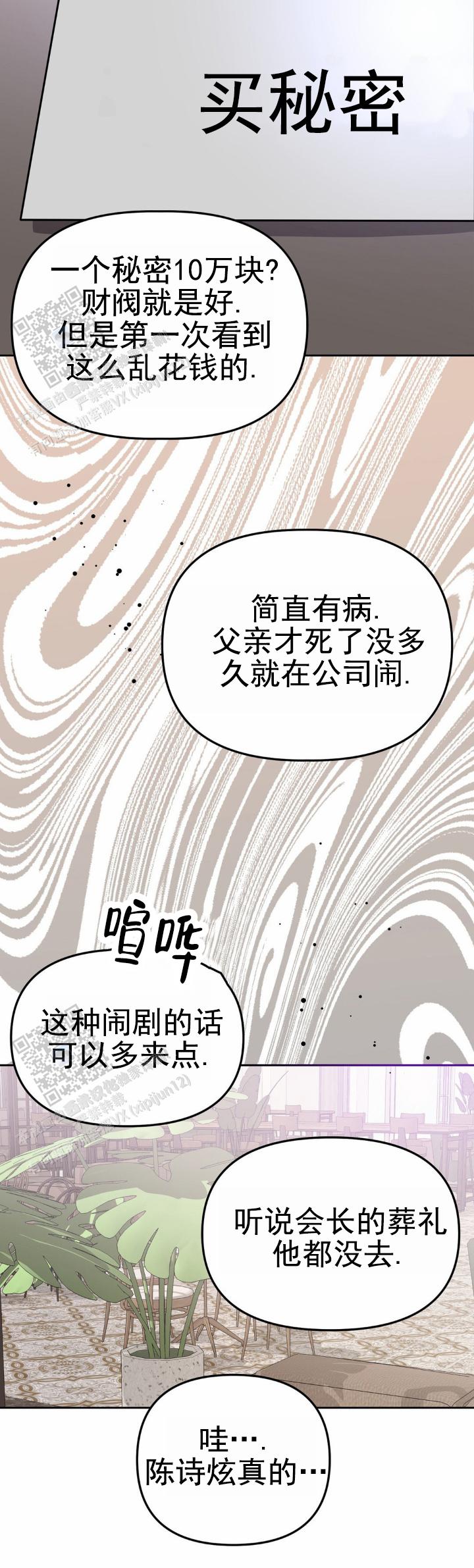 危险地带漫画,第9话4图