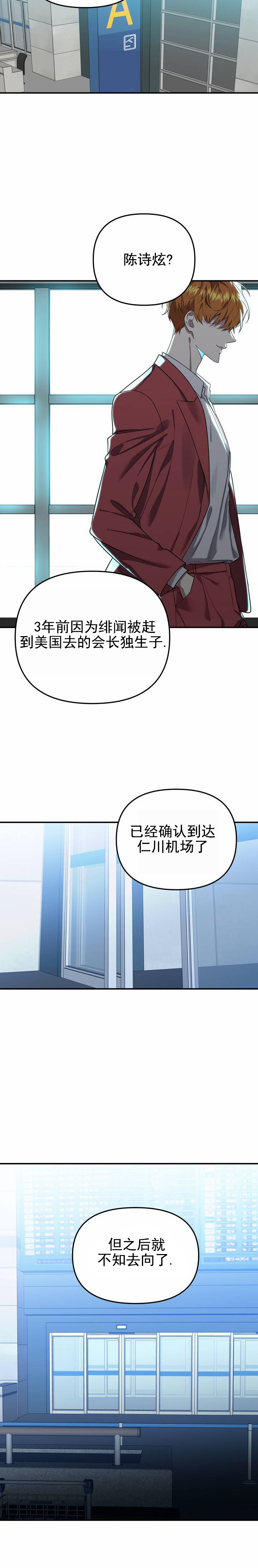 危险地带漫画,第1话5图