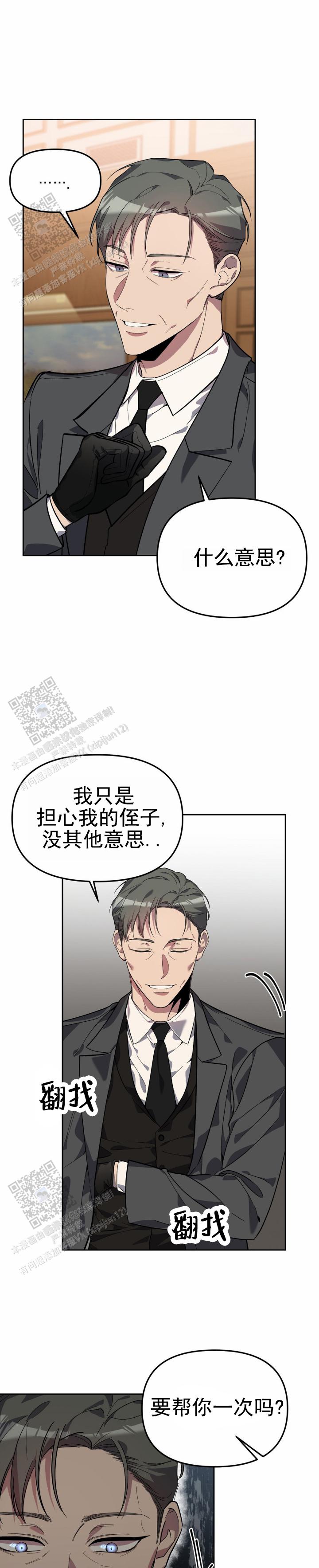 危险地带漫画,第8话1图