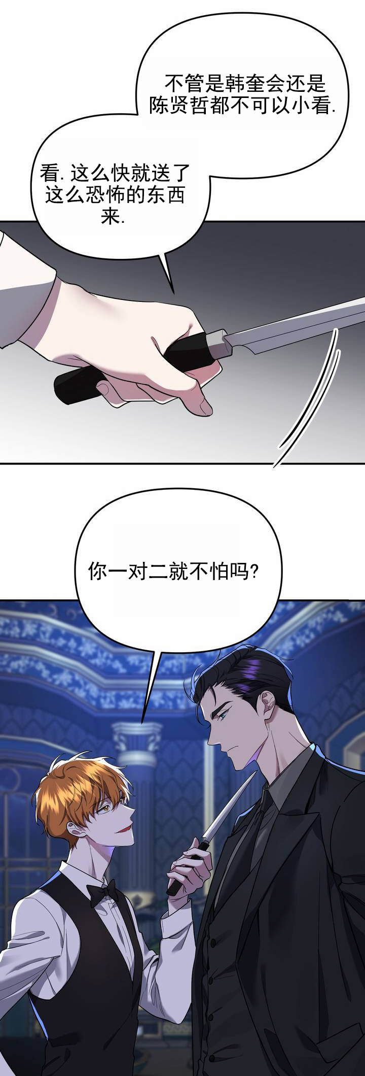 危险地带漫画,第3话1图