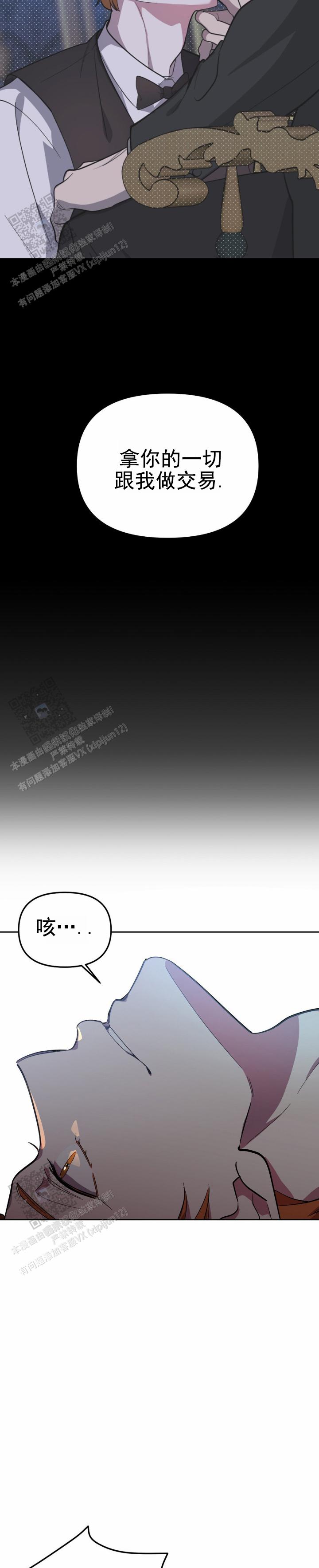 危险地带漫画,第7话3图