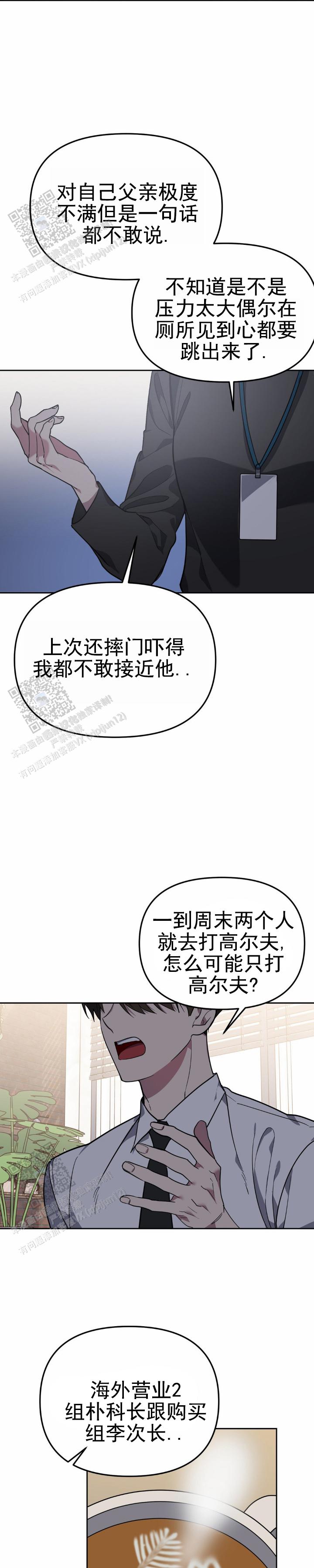 危险地带漫画,第10话2图