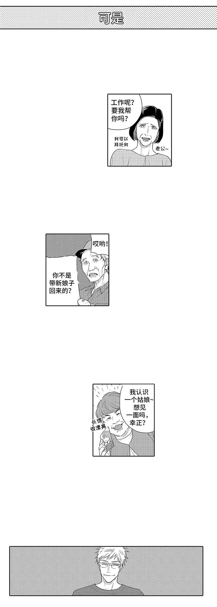 爱情方程式漫画,第1章：十分倒霉4图