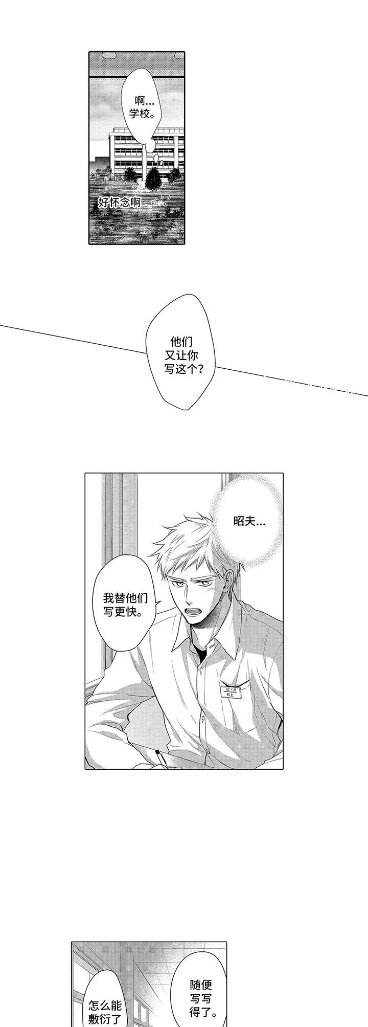 爱情方程式漫画,第1章：十分倒霉1图