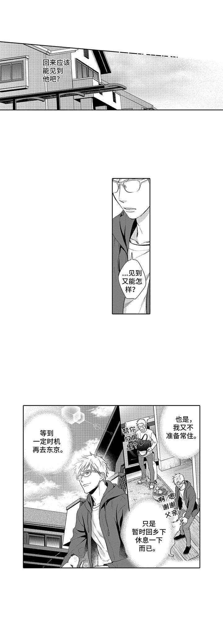 爱情方程式漫画,第1章：十分倒霉3图