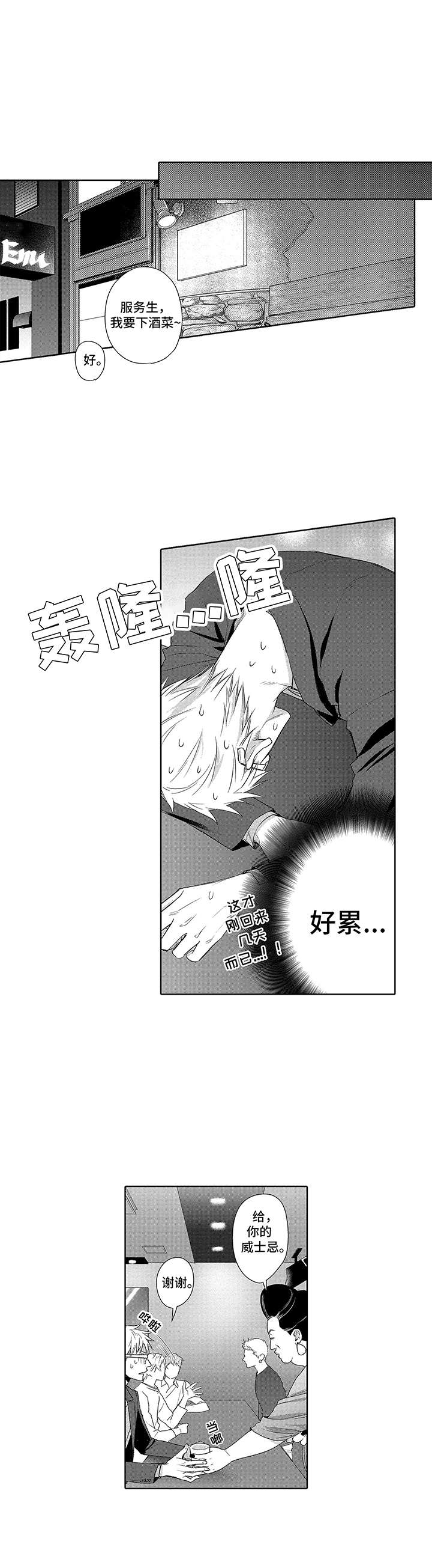 爱情方程式漫画,第1章：十分倒霉5图