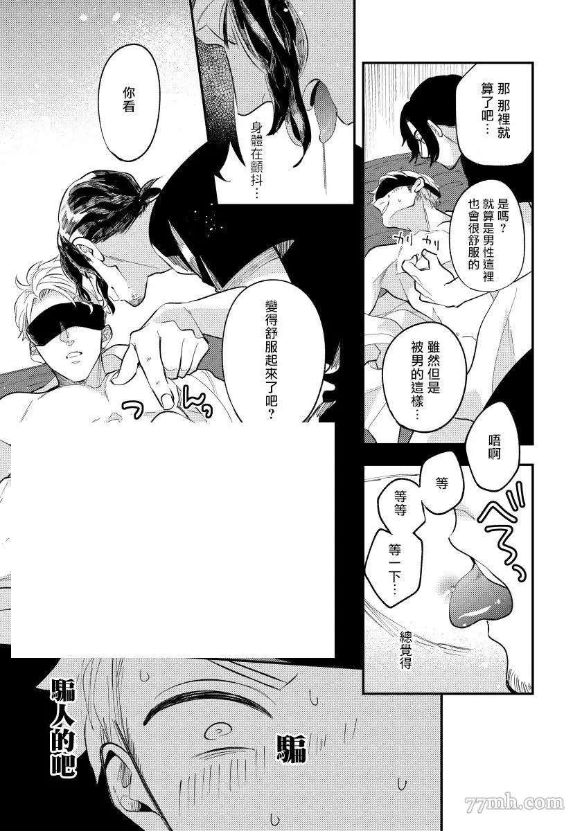 被你的指尖融化漫画,第1话2图