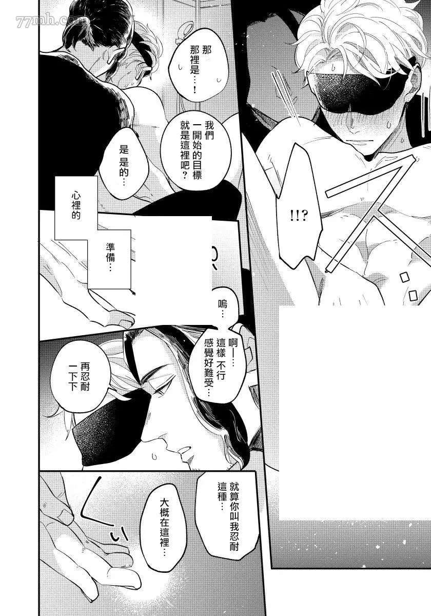 被你的指尖融化漫画,第1话5图