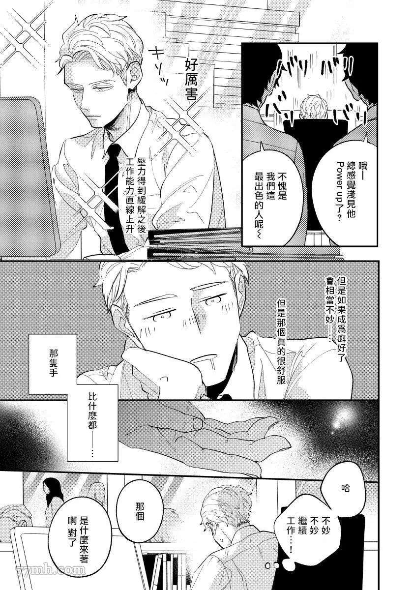 被你的指尖融化漫画,第1话2图