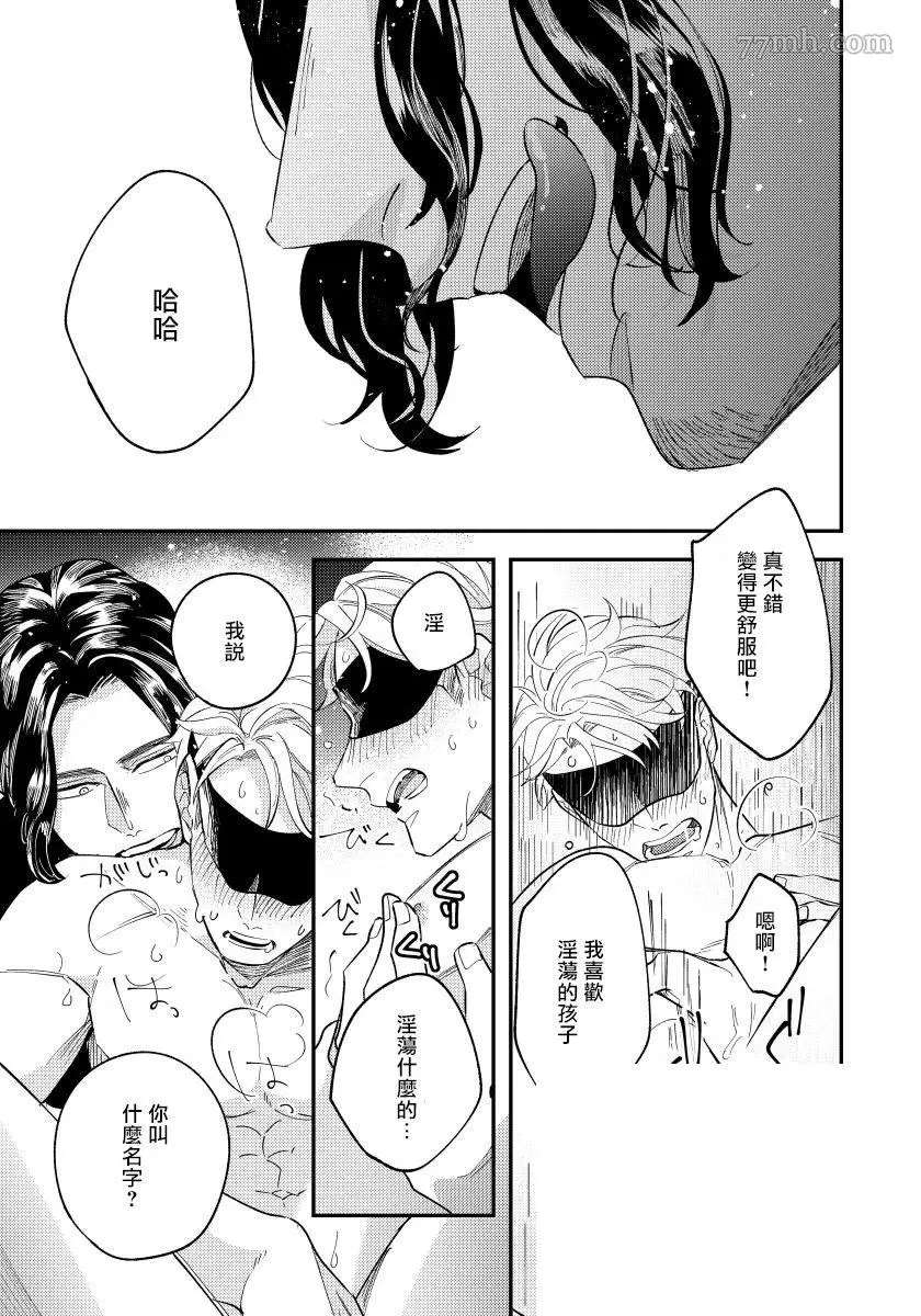 被你的指尖融化漫画,第1话3图