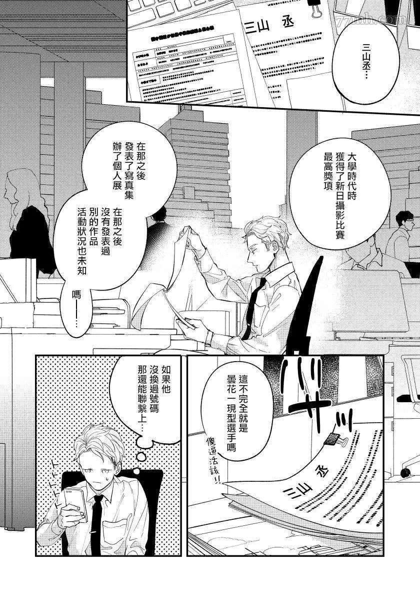 被你的指尖融化漫画,第1话3图