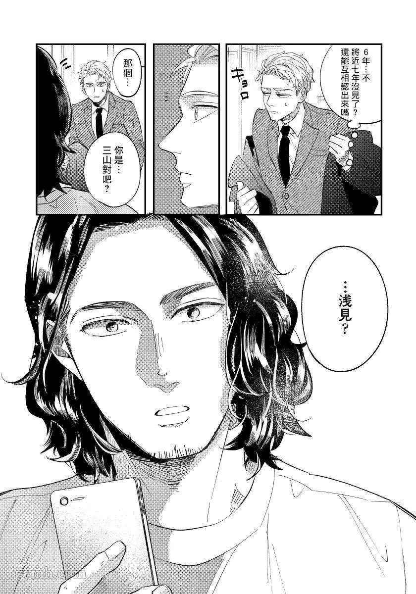 被你的指尖融化漫画,第1话2图