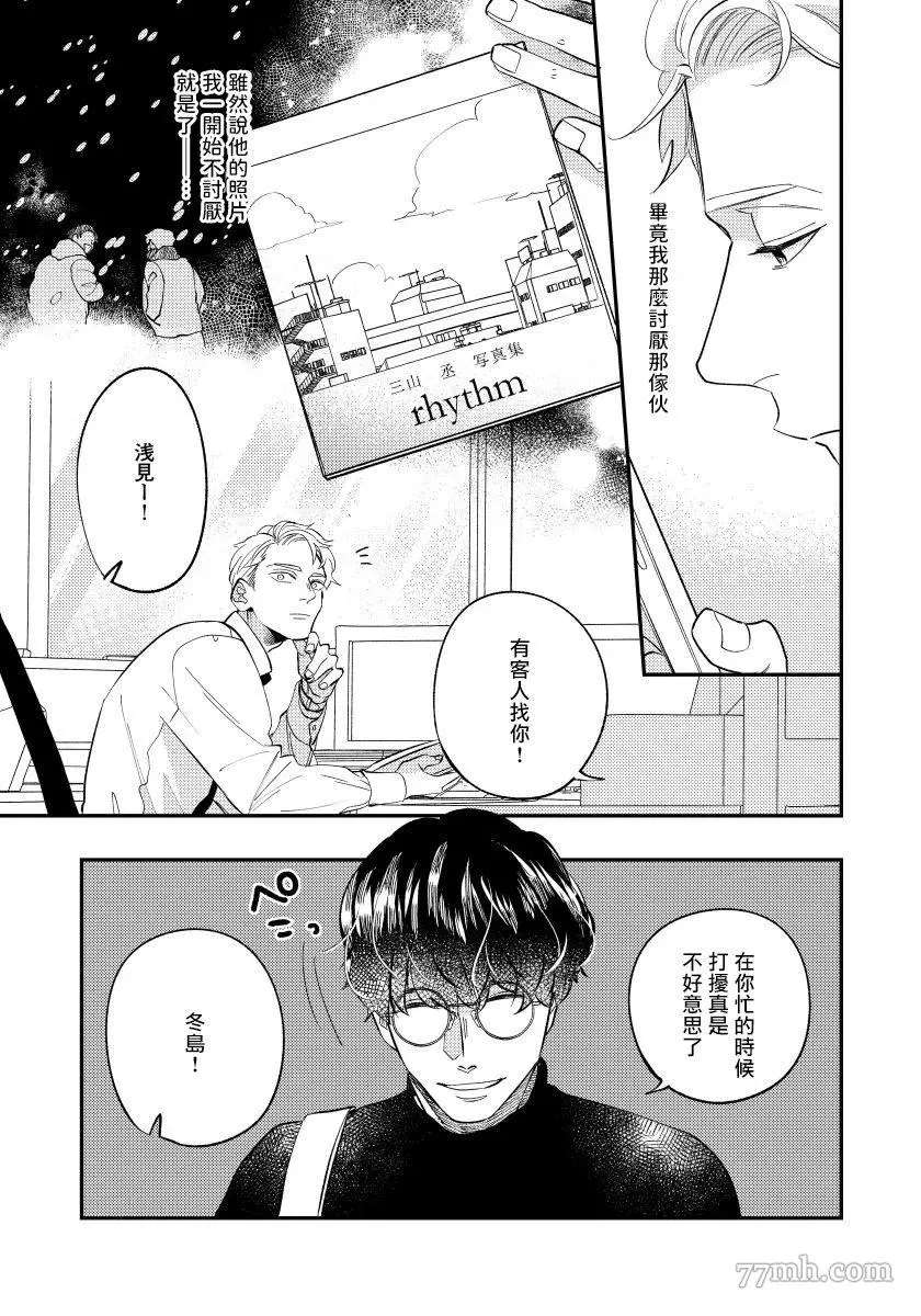 被你的指尖融化漫画,第1话4图