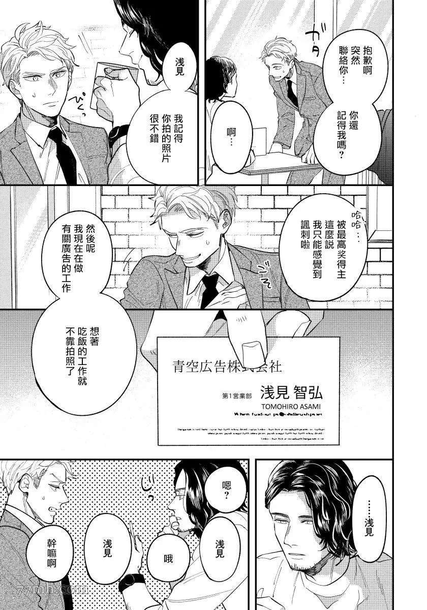 被你的指尖融化漫画,第1话3图