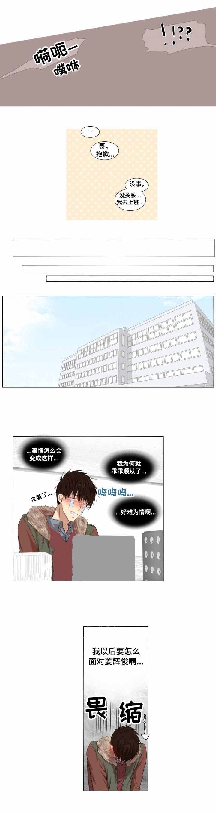 领养之恩的图片漫画,第4话4图