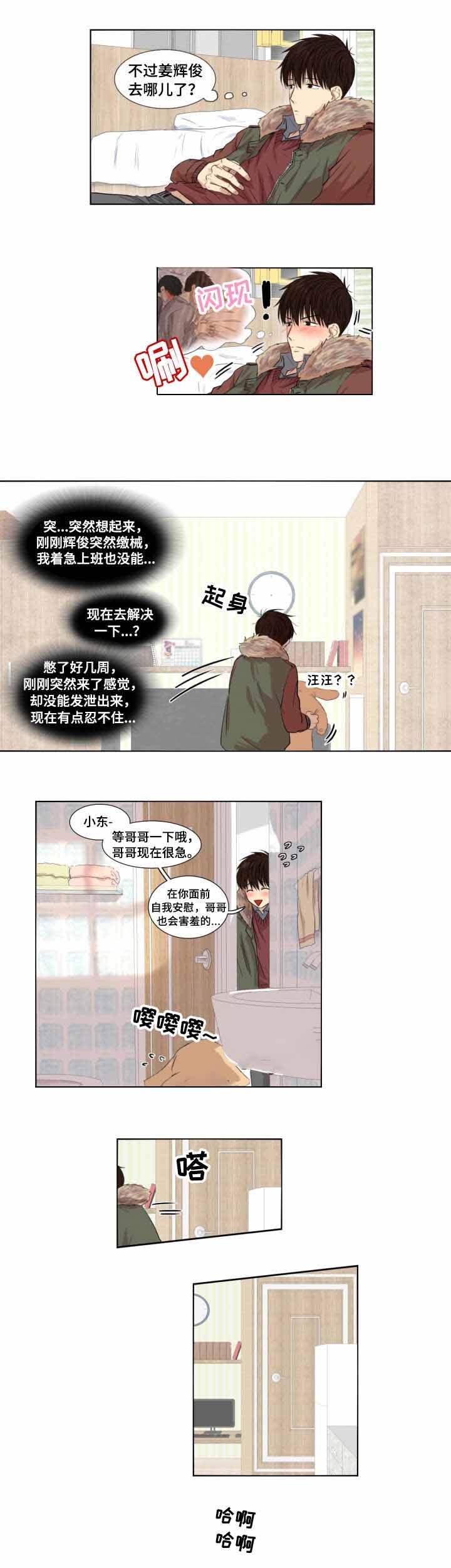 领养之恩漫画,第4话3图