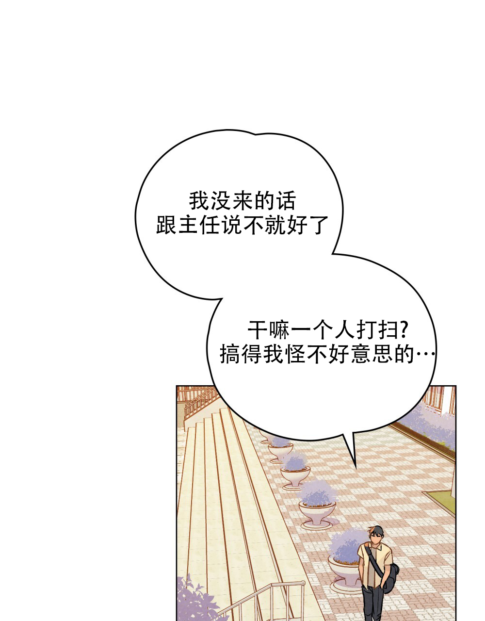 告白倒计时小说漫画,第2话5图