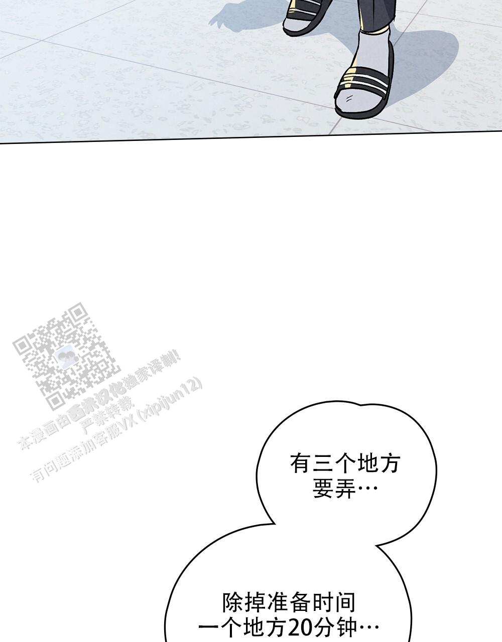 告白倒计时小说漫画,第4话3图