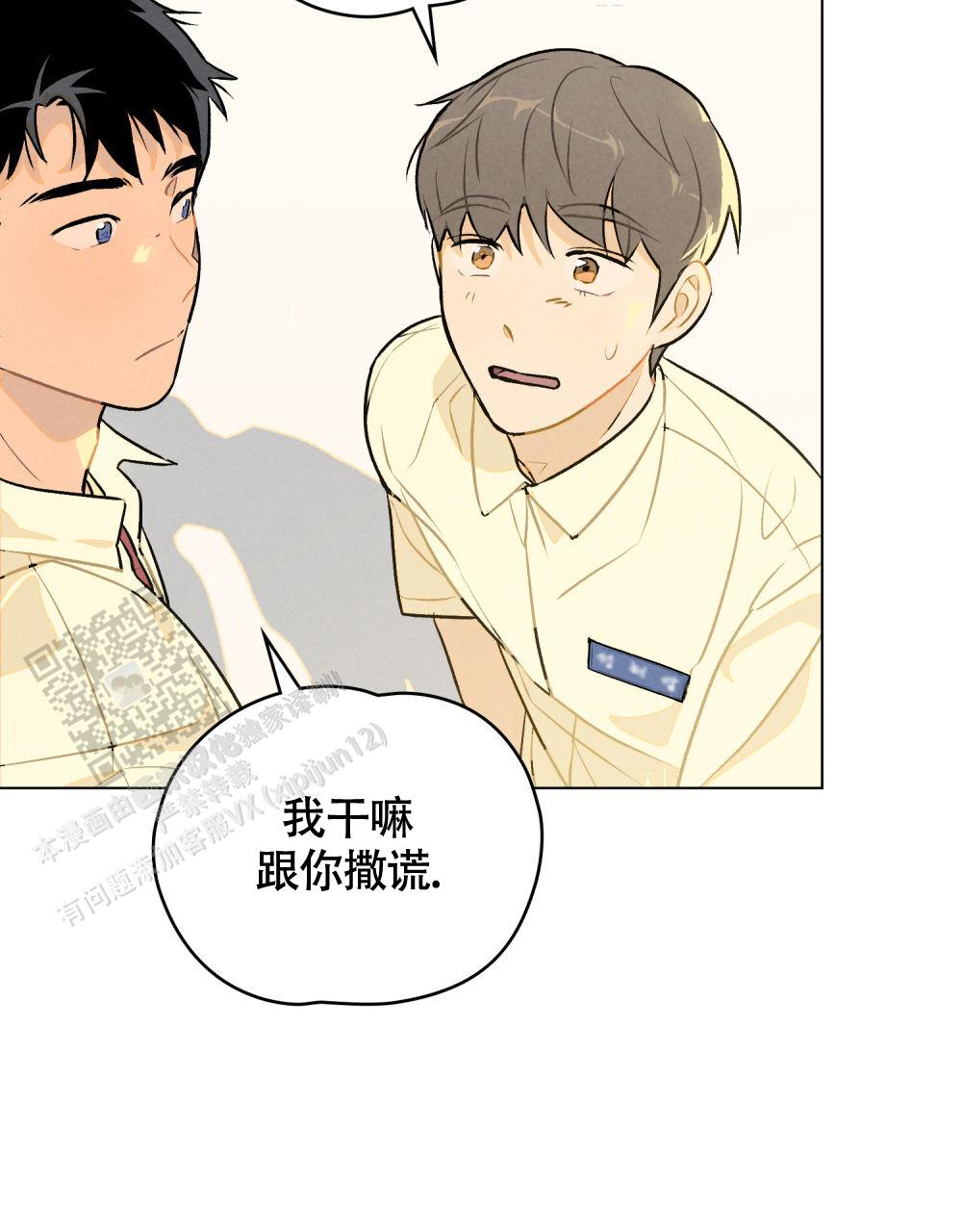 告白倒计时漫画,第9话1图