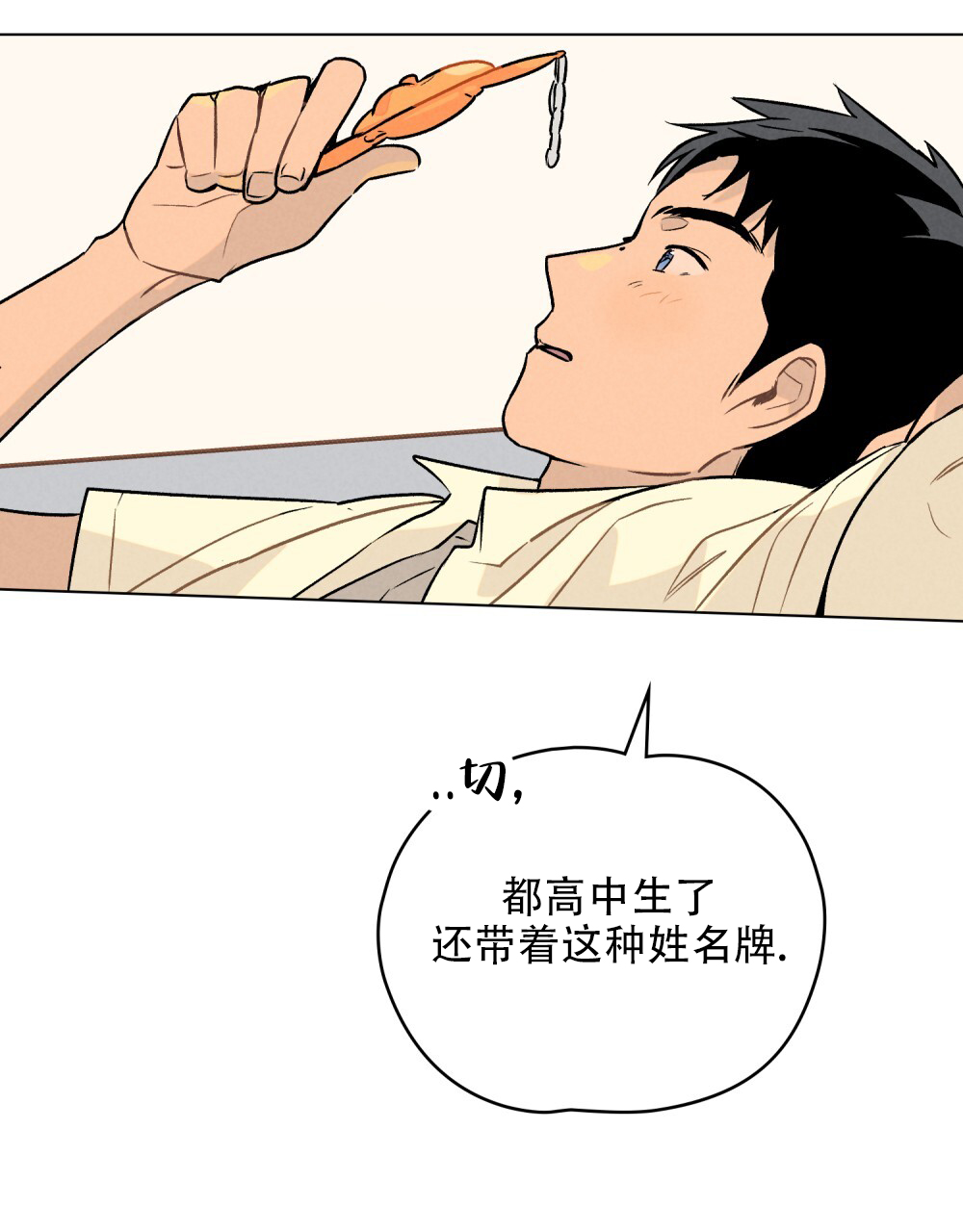 告白倒计时小说漫画,第2话4图