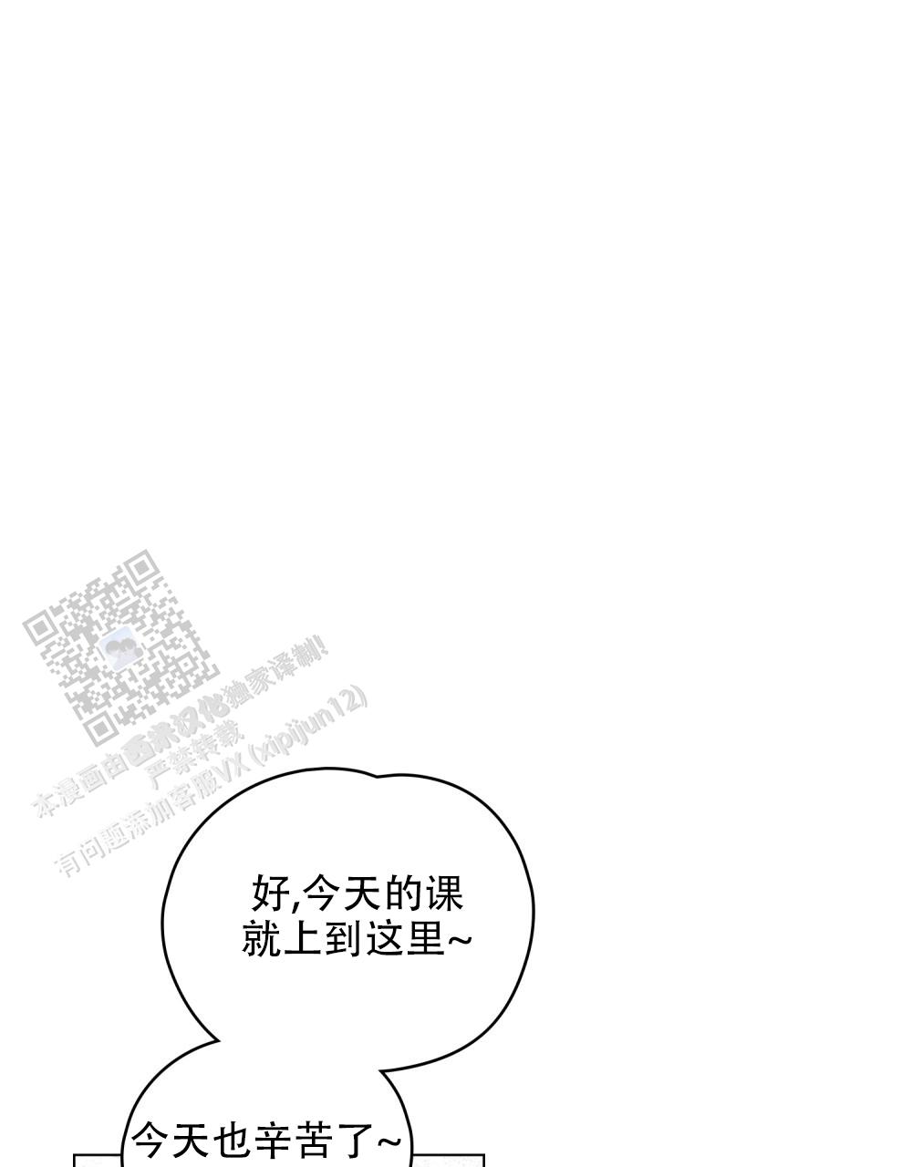 告白倒计时小说漫画,第4话4图