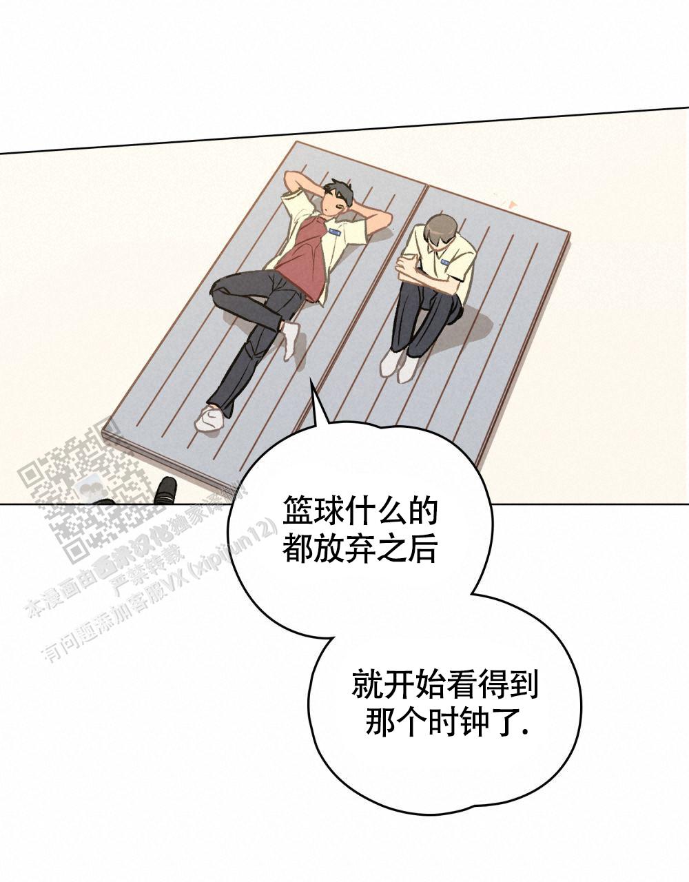 告白倒计时漫画,第9话2图