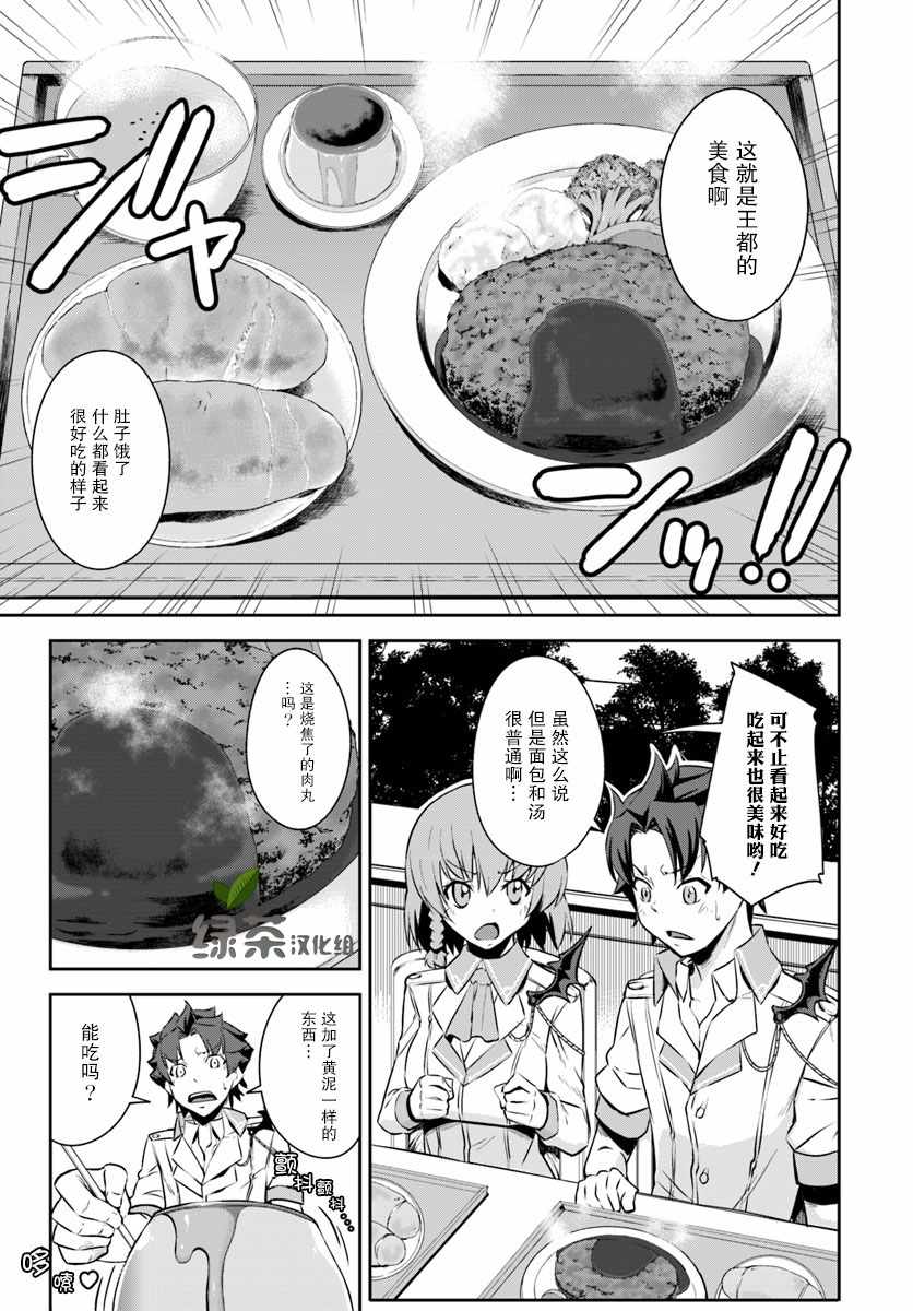 最强乡下龙骑士漫画,第2话5图