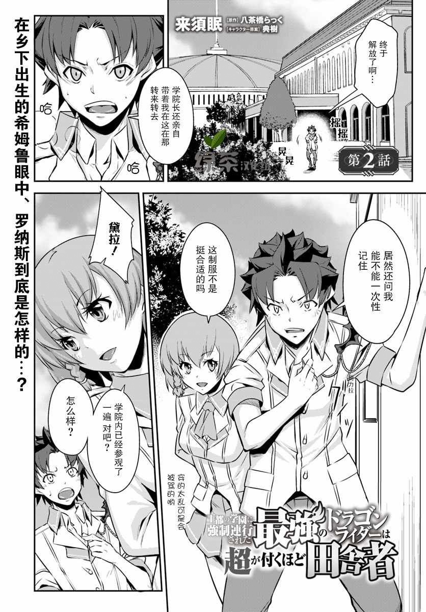 最强乡下龙骑士漫画,第2话1图