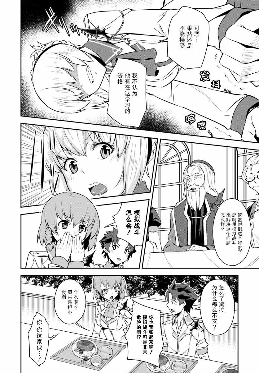 最强乡下龙骑士漫画,第2话5图