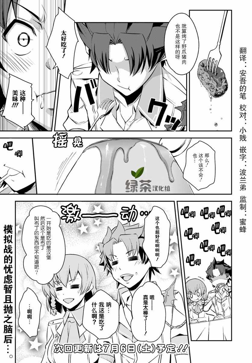 最强乡下龙骑士漫画,第2话3图