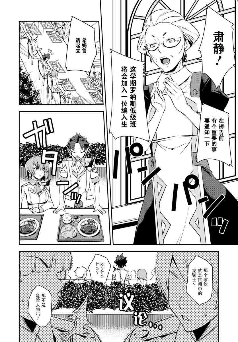 最强乡下龙骑士漫画,第2话1图