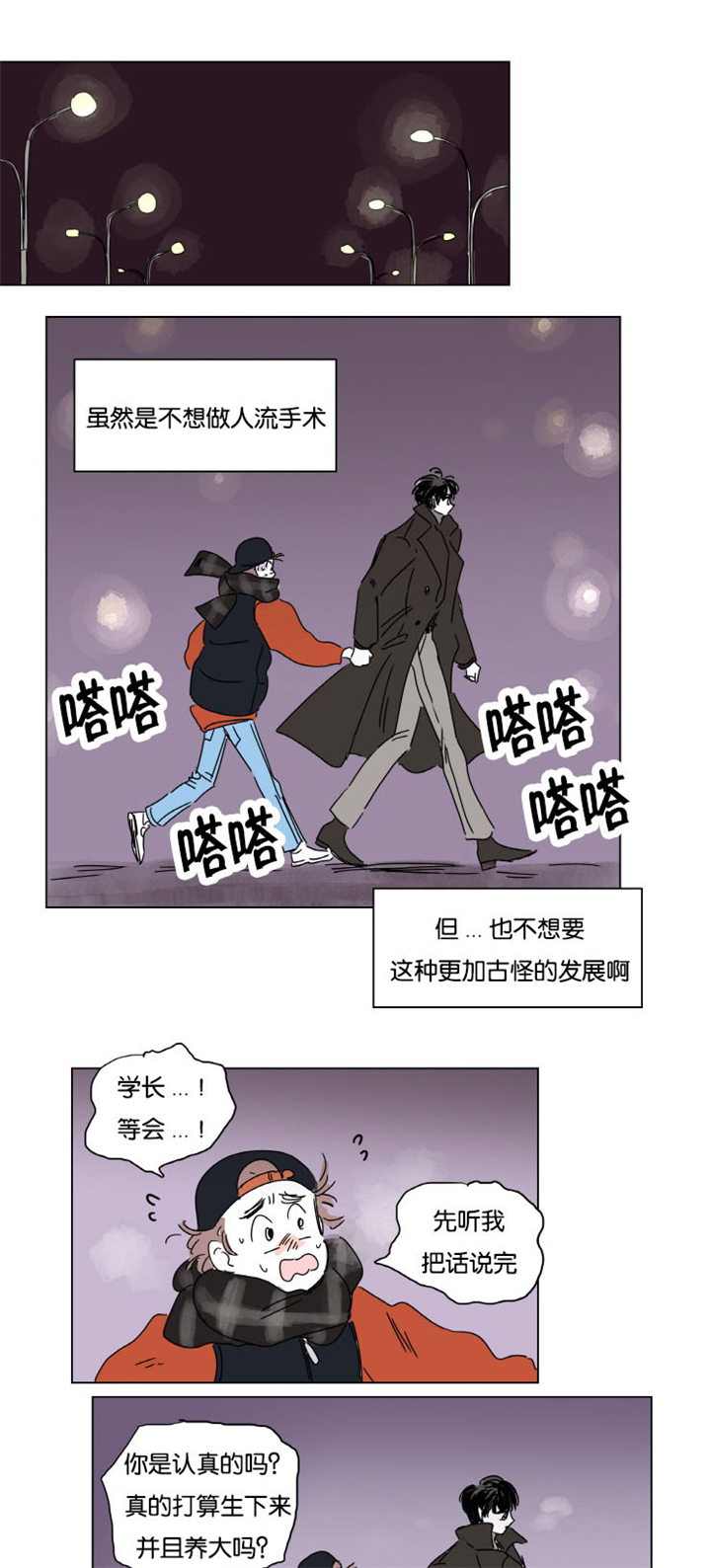 一家四口漫画,第9章：梦境3图