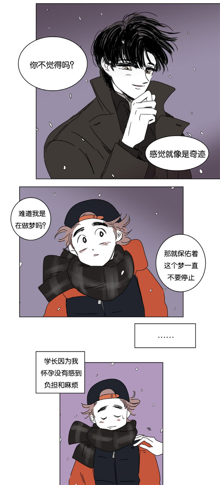 一家四口漫画,第9章：梦境5图