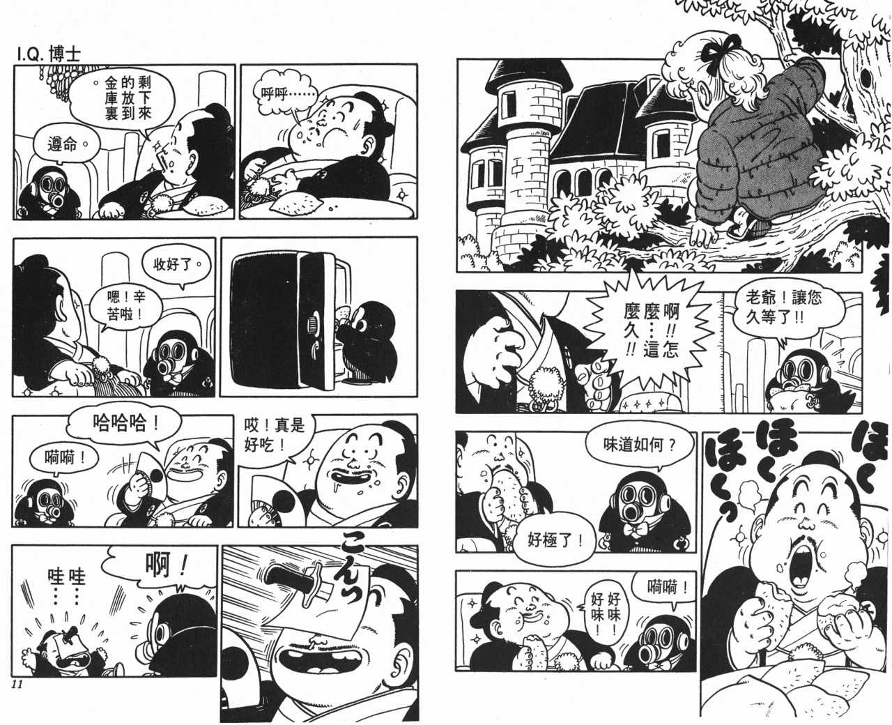 阿拉蕾漫画,第8卷1图