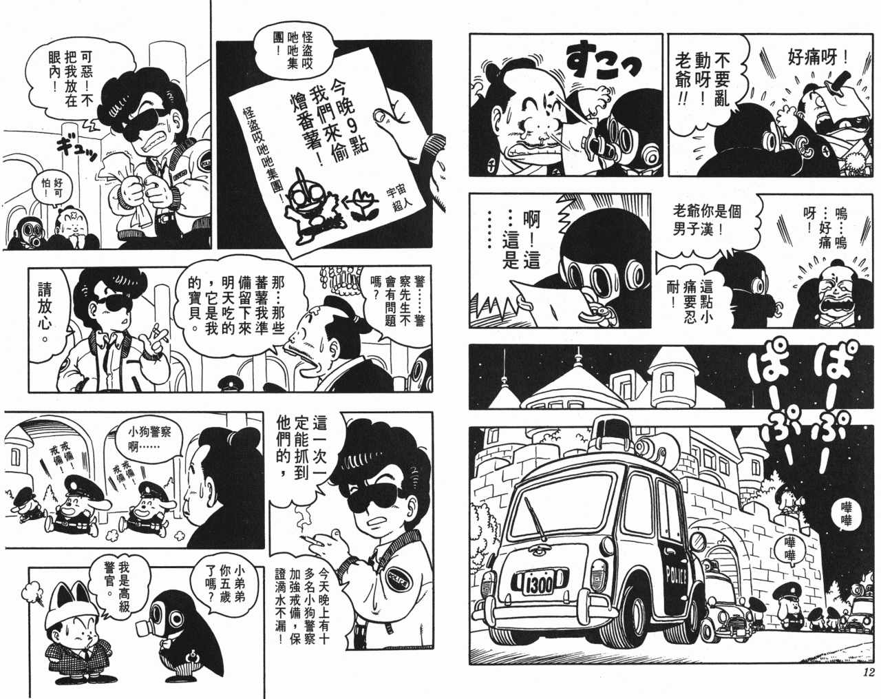 阿拉蕾漫画,第8卷2图