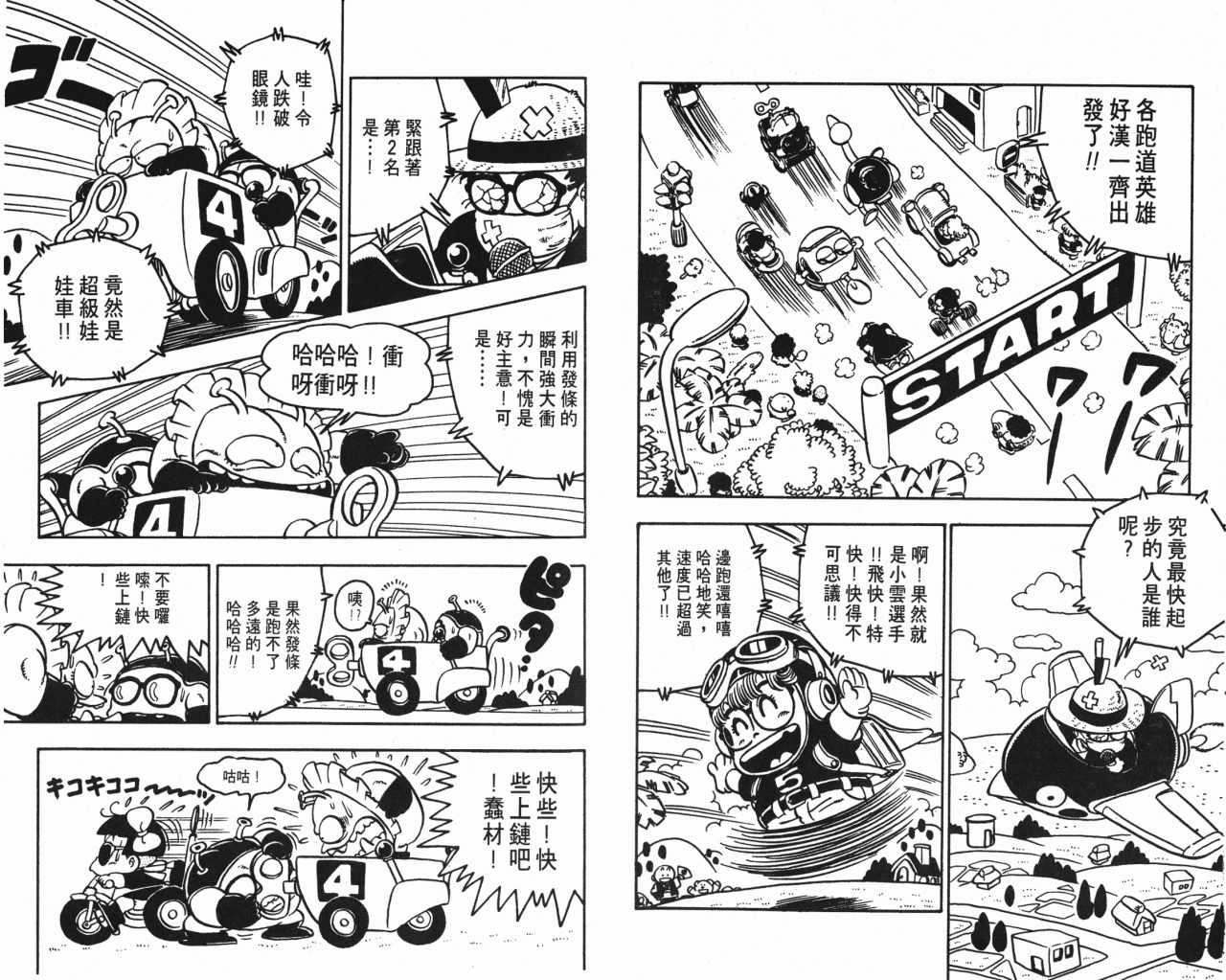 阿拉蕾漫画,第8卷3图