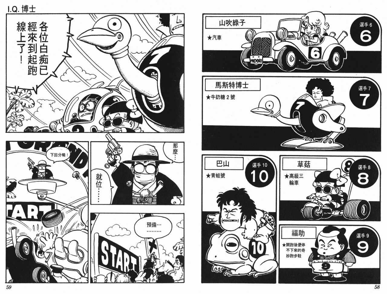 阿拉蕾漫画,第8卷5图