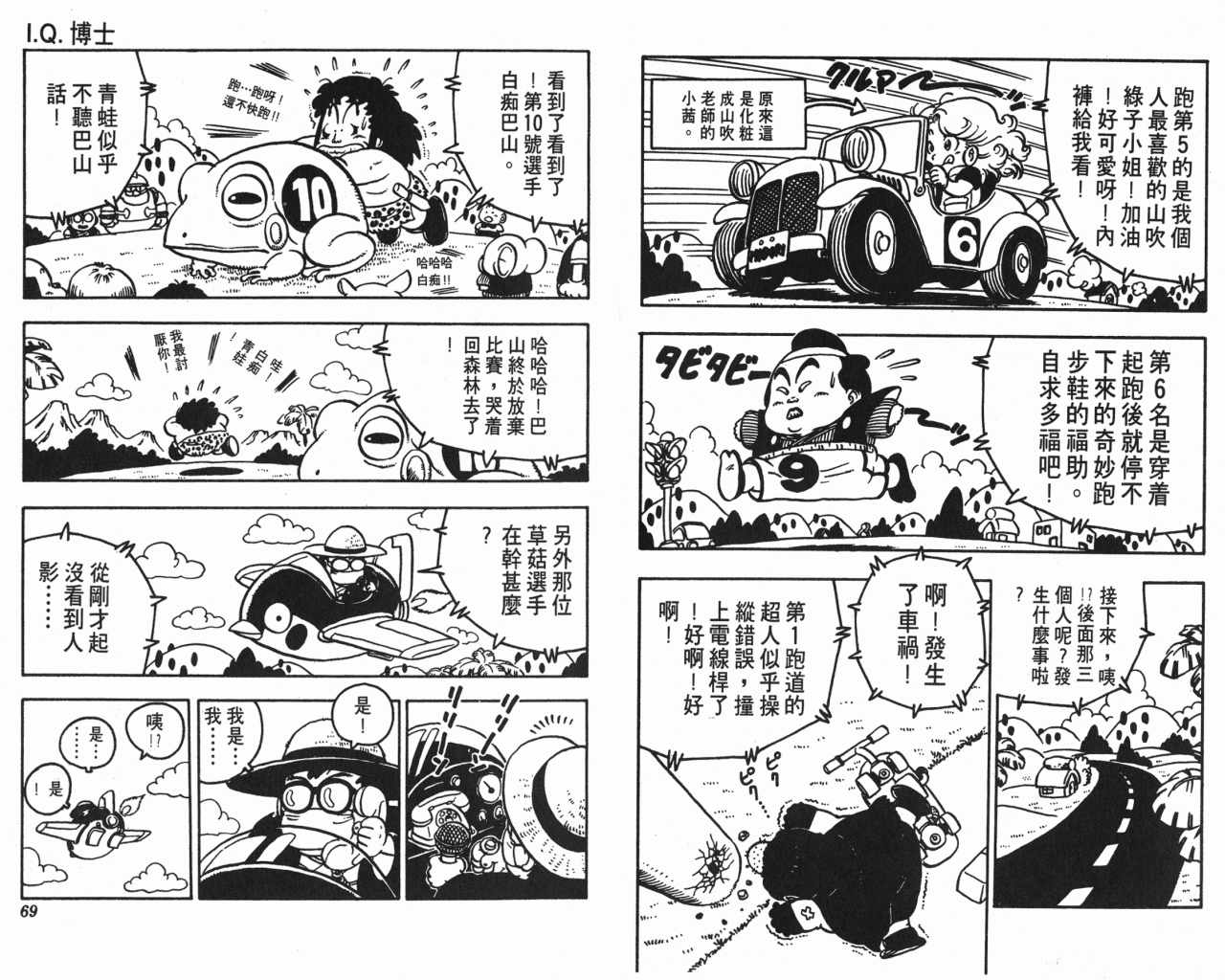 阿拉蕾漫画,第8卷5图