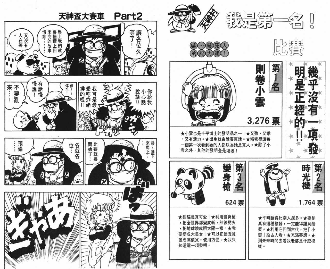 阿拉蕾漫画,第8卷1图