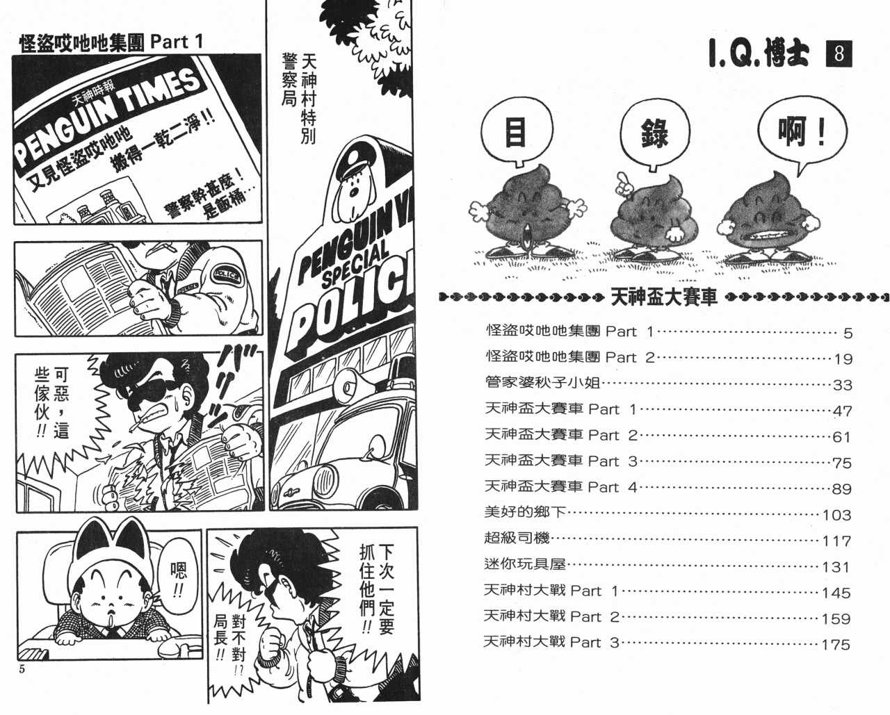 阿拉蕾漫画,第8卷3图