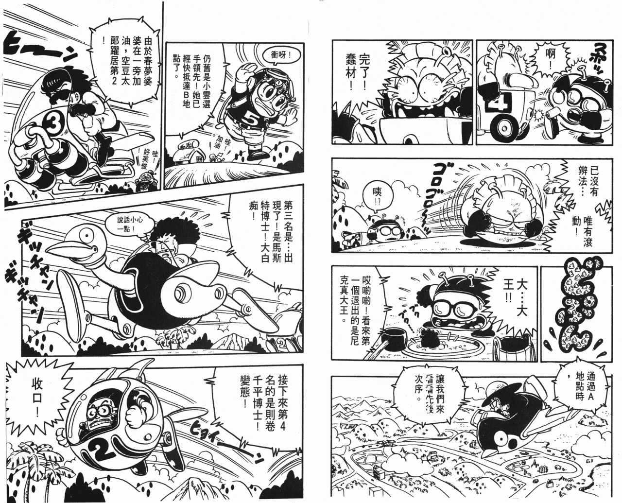 阿拉蕾漫画,第8卷4图