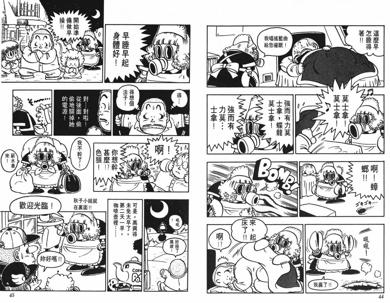 阿拉蕾漫画,第8卷3图