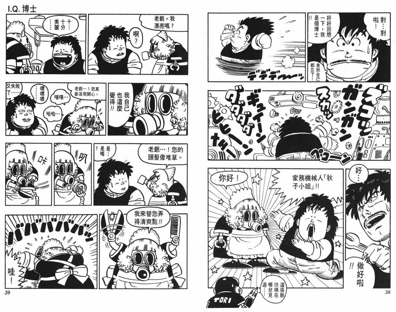 阿拉蕾漫画,第8卷5图