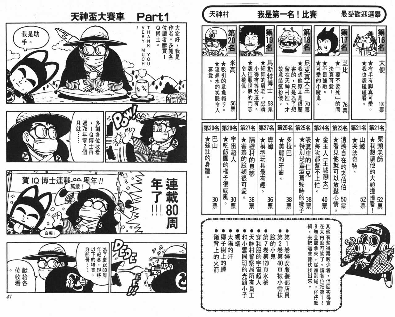 阿拉蕾漫画,第8卷4图