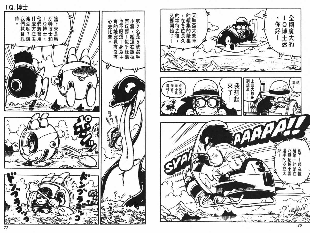 阿拉蕾漫画,第8卷4图