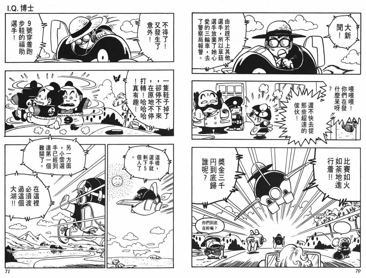 阿拉蕾漫画,第8卷1图